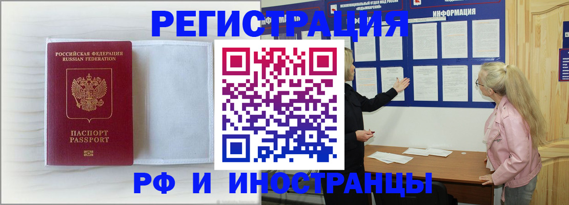 прописка иностранных граждан в Сыктывкаре