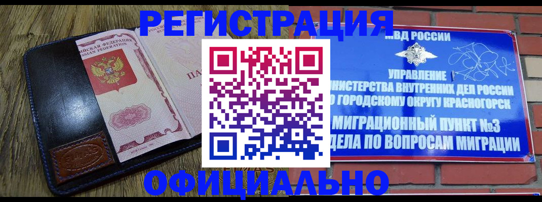 временная регистрация для школы в Сыктывкаре